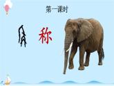 统编版小学语文二年级上册4.《曹冲称象》同步课件