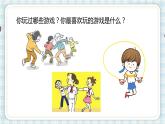 部编版四年级语文上册 第六单元 习作：记一次游戏 课件