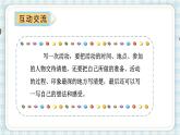 部编版四年级语文上册 第六单元 习作：记一次游戏 课件