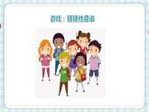 部编版四年级语文上册 第六单元 习作：记一次游戏 课件