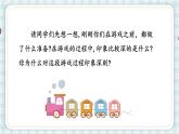 部编版四年级语文上册 第六单元 习作：记一次游戏 课件