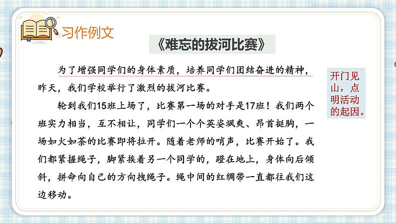 部编版四年级语文上册 第六单元 习作：记一次游戏 课件07