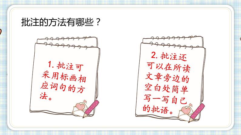 部编版四年级语文上册 第六单元 语文园地六 课件04