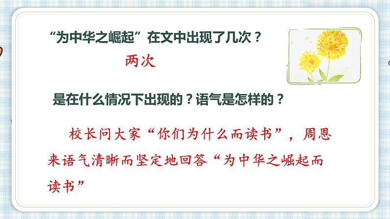 部编版四年级语文上册 第七单元 22.为中华之崛起而读书 课件04