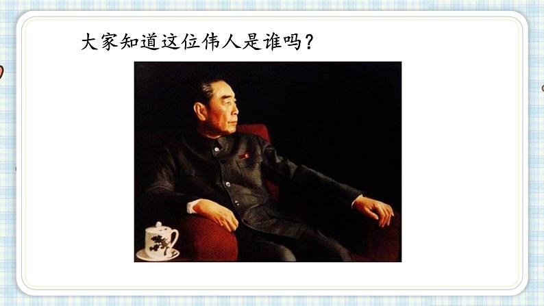 部编版四年级语文上册 第七单元 22.为中华之崛起而读书 课件02