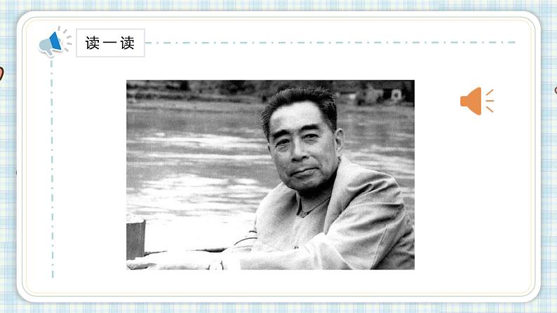 部编版四年级语文上册 第七单元 22.为中华之崛起而读书 课件03