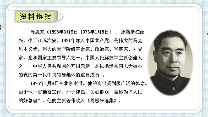 部编版四年级语文上册 第七单元 22.为中华之崛起而读书 课件04
