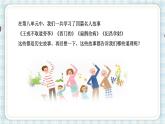 部编版四年级语文上册 第八单元 口语交际：讲历史人物故事 课件