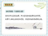 部编版四年级语文上册 第八单元 口语交际：讲历史人物故事 课件