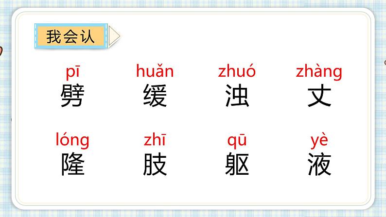 部编版四年级语文上册 第四单元 12.盘古开天地 课件03