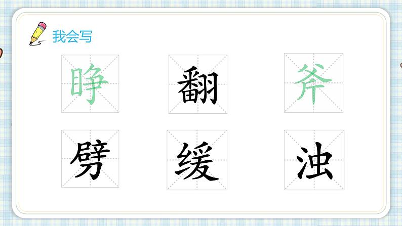 部编版四年级语文上册 第四单元 12.盘古开天地 课件04