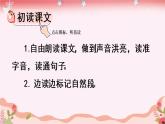 统编版语文二年级上：7 妈妈睡了 教学课件（含素材）