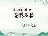 统编版语文二年级上：8 古诗二首 教学课件（含素材）