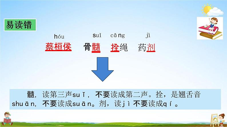 部编人教版四年级语文上册《27 故事二则》教学课件优秀课堂课件04