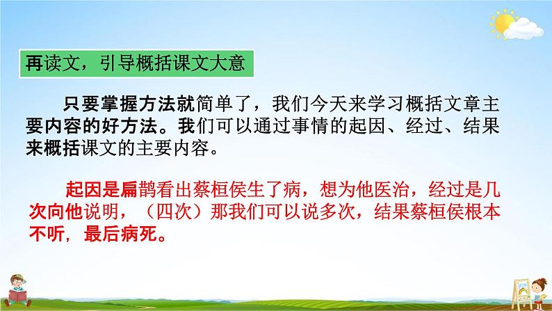 部编人教版四年级语文上册《27 故事二则》教学课件优秀课堂课件05