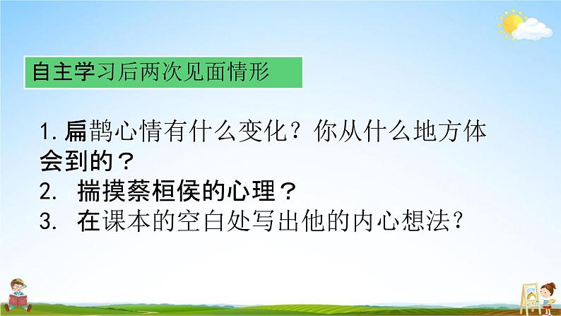 部编人教版四年级语文上册《27 故事二则》教学课件优秀课堂课件07