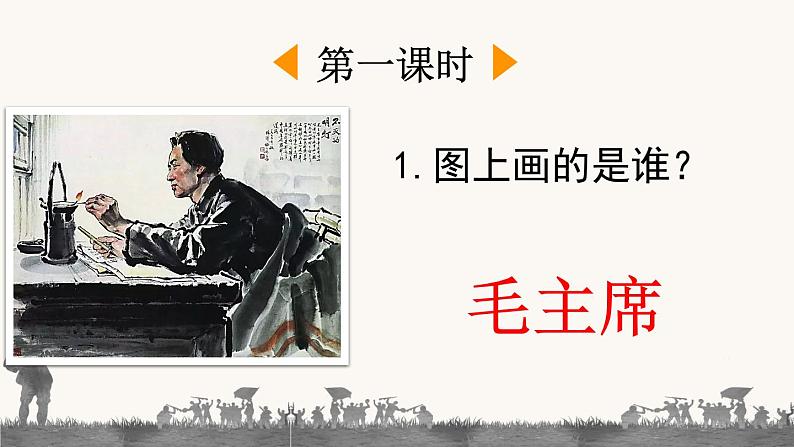 统编版语文二年级上：15 八角楼上 教学课件（含素材）03