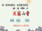 统编版语文二年级上：19 古诗二首 教学课件（含素材）