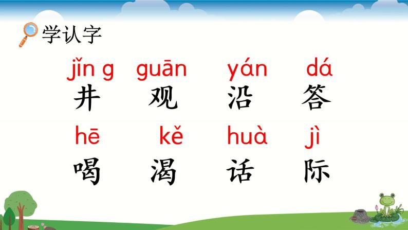 统编版语文二年级上:12 坐井观天 教学课件(含素材)06