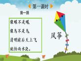 统编版语文二年级上：23 纸船和风筝 教学课件（含素材）