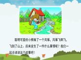 统编版语文二年级上：23 纸船和风筝 教学课件（含素材）