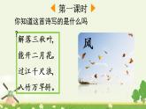 统编版语文二年级上：24 风娃娃 教学课件（含素材）