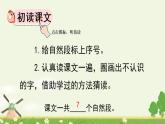 统编版语文二年级上：24 风娃娃 教学课件（含素材）