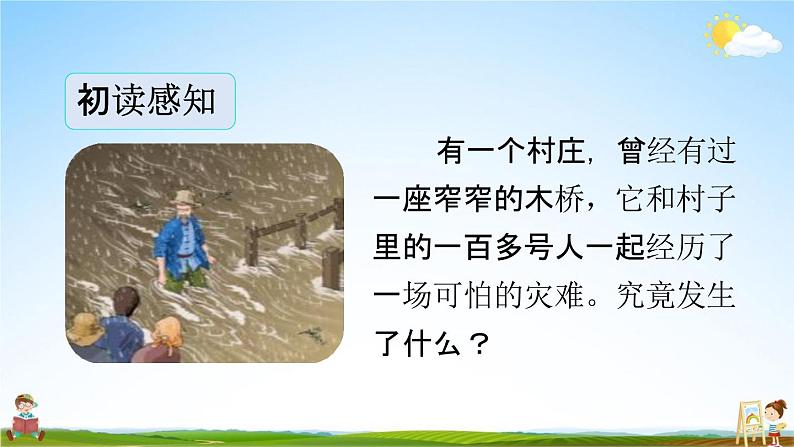 部编人教版六年级语文上册《13 桥》教学课件优秀课堂课件第2页