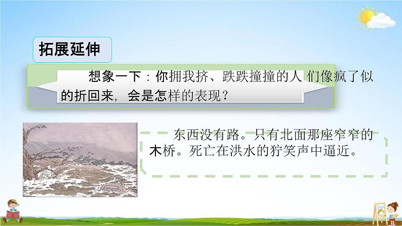 部编人教版六年级语文上册《13 桥》教学课件优秀课堂课件第5页