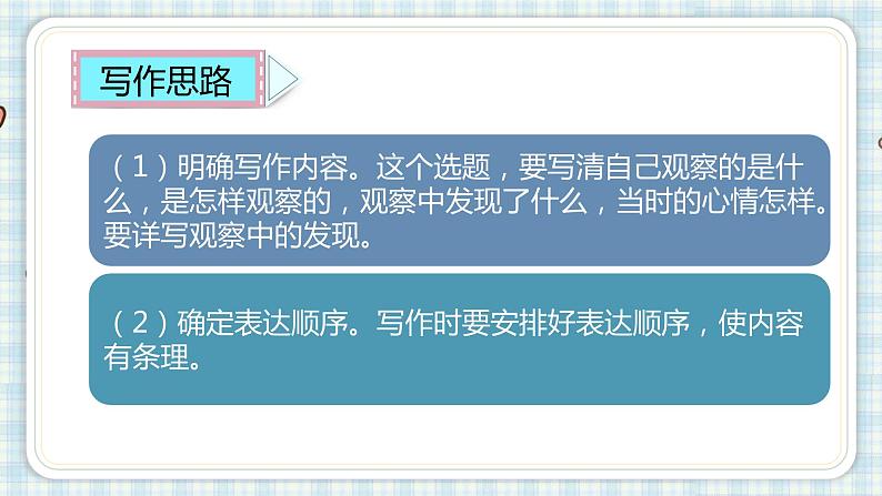 部编版四年级语文上册 第三单元 习作：写观察日记 课件第8页