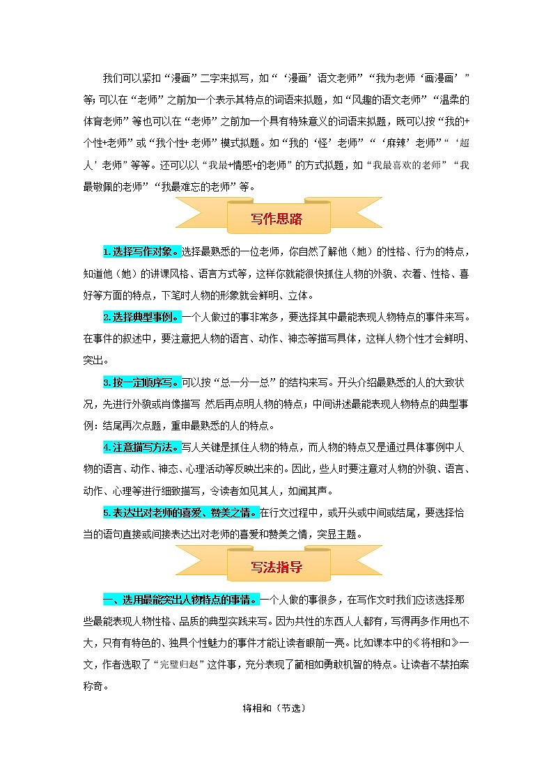 【精品】五年级上册语文作文 写作指导+思维导图+病文升格 第二单元 ”漫画“老师（部编版）学案02