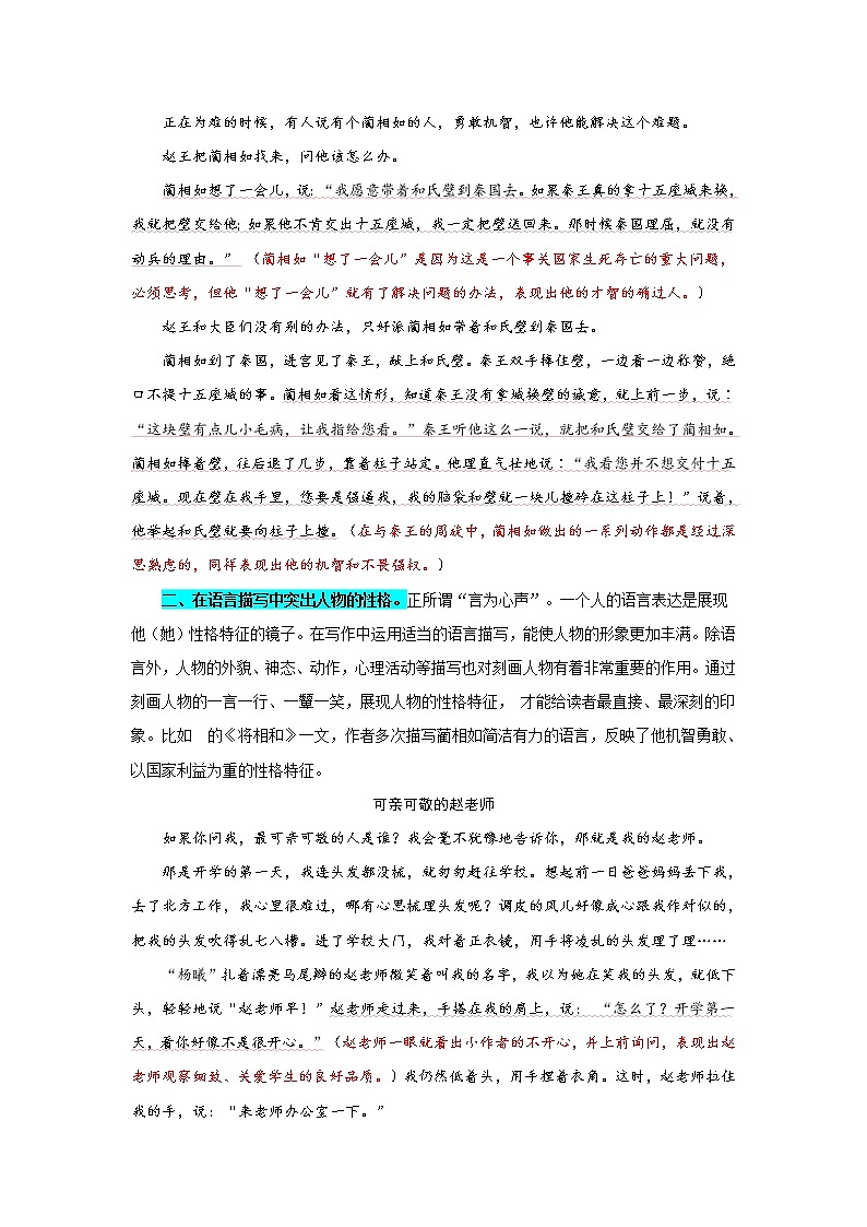 【精品】五年级上册语文作文 写作指导+思维导图+病文升格 第二单元 ”漫画“老师（部编版）学案03