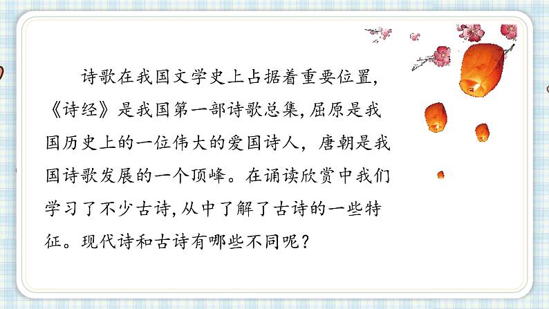 部编版四年级语文上册 第一单元 3.现代诗两首 课件第2页