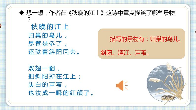 部编版四年级语文上册 第一单元 3.现代诗两首 课件第5页