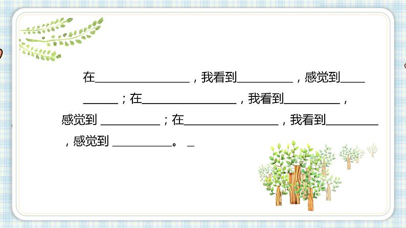 部编版四年级语文上册 第一单元 4.繁星 课件第5页