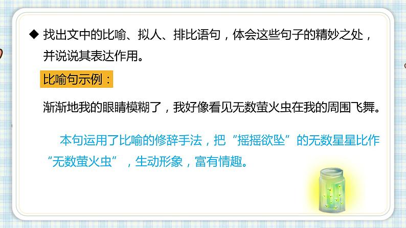 部编版四年级语文上册 第一单元 4.繁星 课件第7页