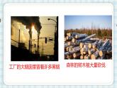 部编版四年级语文上册 第一单元 口语交际 我们与环境 课件