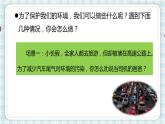 部编版四年级语文上册 第一单元 口语交际 我们与环境 课件