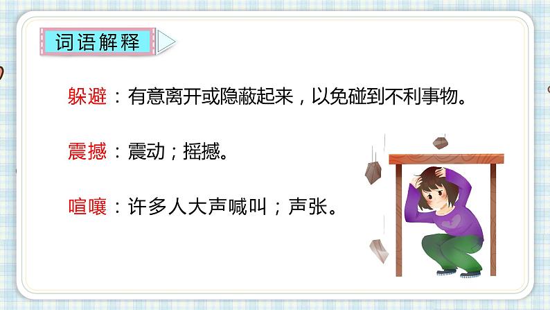 部编版四年级语文上册 第二单元 8.蝴蝶的家 课件05