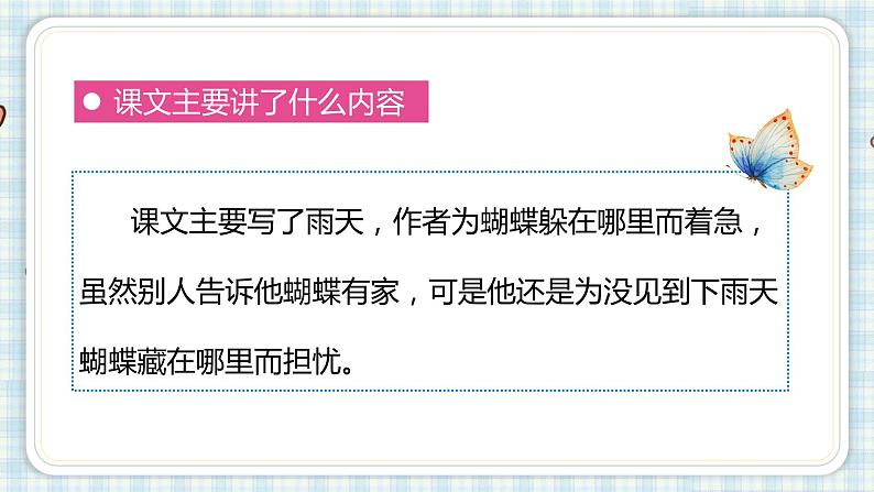 部编版四年级语文上册 第二单元 8.蝴蝶的家 课件06