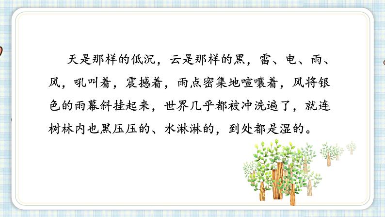 部编版四年级语文上册 第二单元 8.蝴蝶的家 课件07