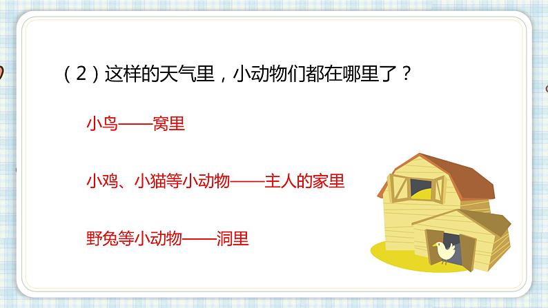 部编版四年级语文上册 第二单元 8.蝴蝶的家 课件08