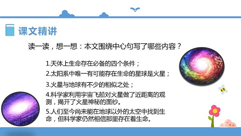 人教部编版六年级上册语文 11宇宙生命之谜 教案课件及课堂达标06