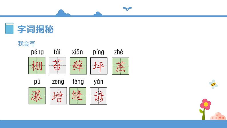 六年级上册语文 15夏天里的成长第一课时（人教部编版）【课件】第8页