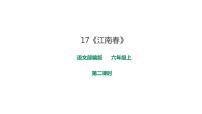 人教部编版六年级上册浪淘沙教课ppt课件