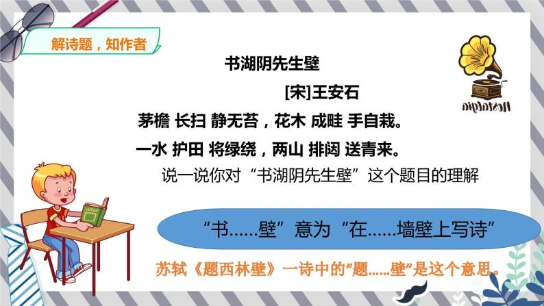 人教部编版六年级上册语文   18古诗三首教案课件及课堂达标05