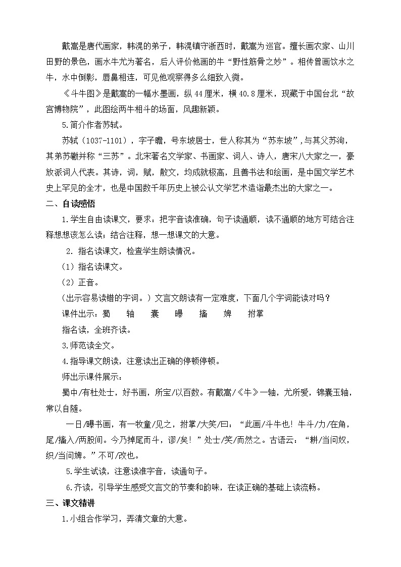 人教部编版六年级上册语文   22文言文二则 教案课件及课堂达标02