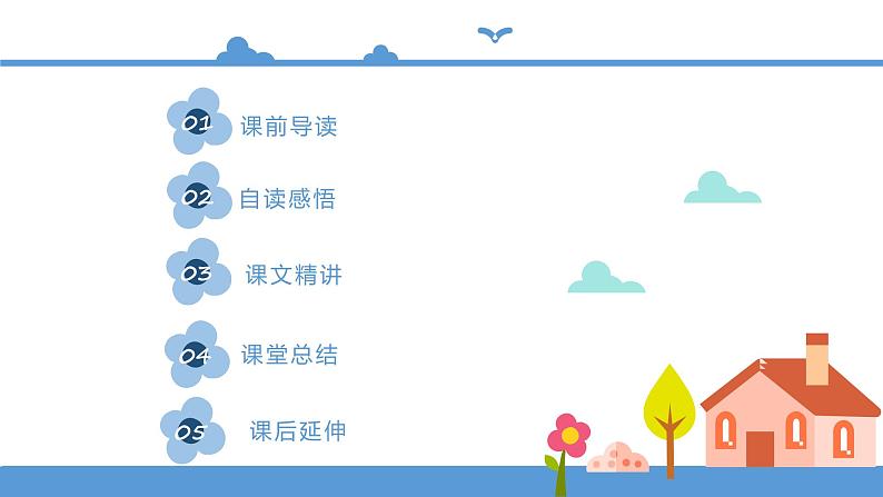 人教部编版六年级上册语文   22文言文二则 教案课件及课堂达标02