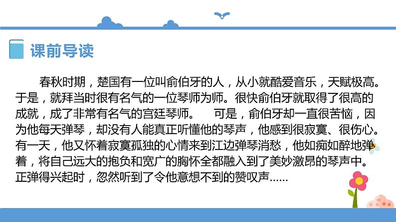 人教部编版六年级上册语文   22文言文二则 教案课件及课堂达标04