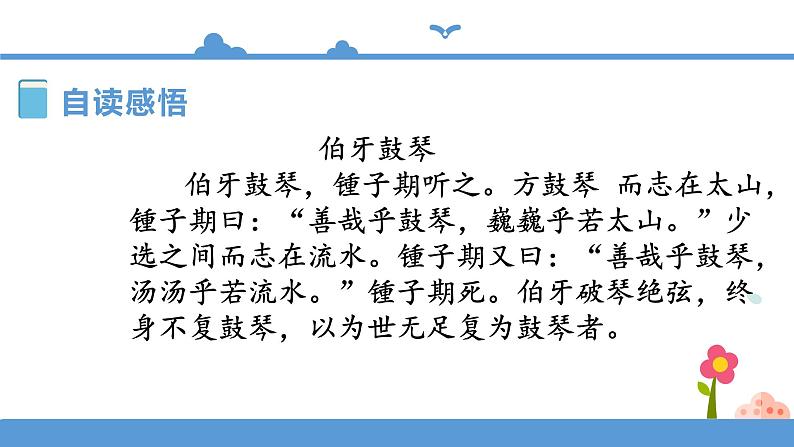 人教部编版六年级上册语文   22文言文二则 教案课件及课堂达标06